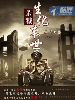 杀戮!生化末世 杀戮!生化末世