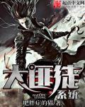 大匪徒系统 大匪徒系统