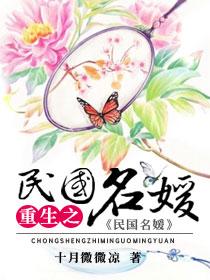 重生之民国名媛 重生之民国名媛