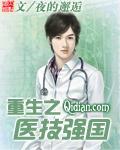 重生之医技强国 重生之医技强国