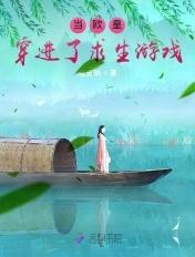 当欧皇穿进了求生游戏 当欧皇穿进了求生游戏