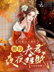 公主她娇软撩人笔趣阁