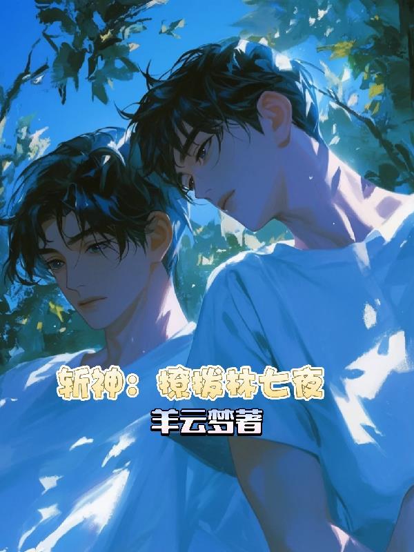 斩神诀