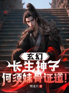 长生是哪部主角