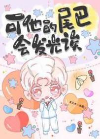 它的尾巴是长的吗