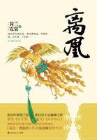 冷宫凰妃全文免费阅读