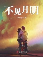 不见明月见青天的生肖 不见明月见青天的生肖