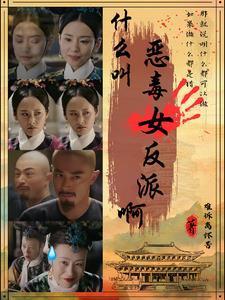 婉仪传免费阅读