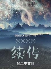 吞噬星空后传之起源大陆 列表 吞噬星空后传之起源大陆 列表