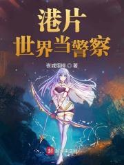 港片世界做警察 天生糊涂虫 港片世界做警察 天生糊涂虫