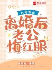 重生八零老公慢点撩全文免费阅读