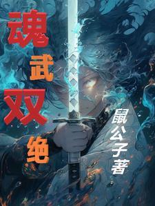 魂武双倍