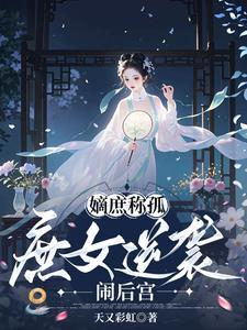 嫡女庶女