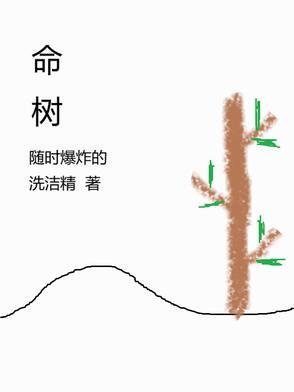 香血灵芝为何是丧命树