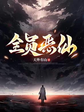 全员恶仙十相门设定