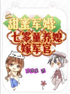七零军婚有点甜