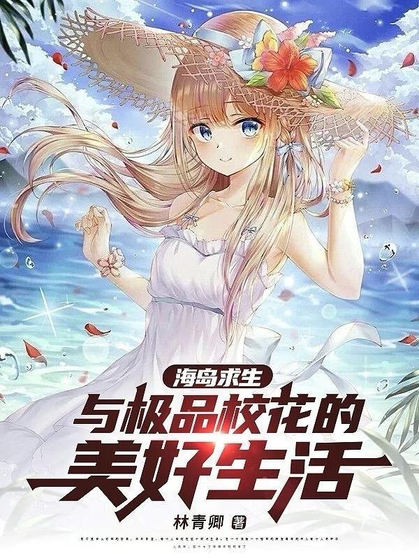 海岛求生视频游戏解说