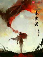 永安营业部24小时电话