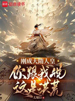 大隋之我是罗成
