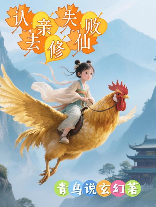 认亲好不好