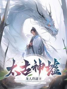 太古神墓