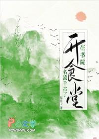 在书院读书的