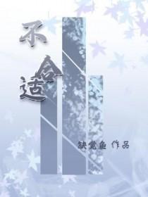 不合时宜