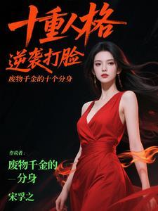 废物女主