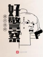 港片里的好警察作者村民乙