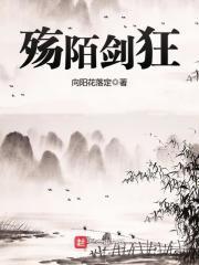 陌殇在哪直播