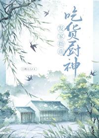 吃货的厨艺
