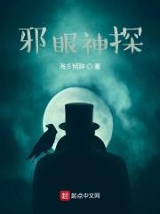 邪眼寄主高清图片 邪眼寄主高清图片