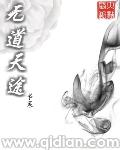 无道主角