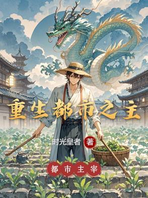 重生都市主角
