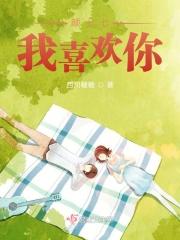 我喜欢你颜料吻是第几集