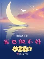 我也做不到最好