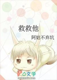 救救他老婆攻略