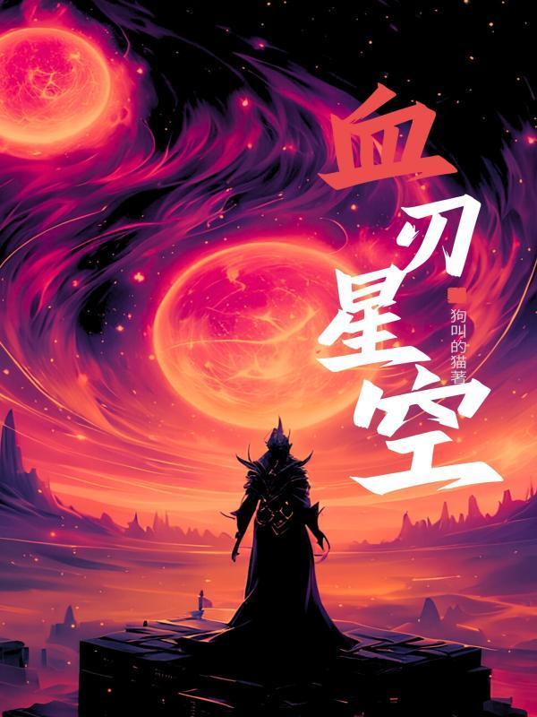 血刃全集 血刃全集