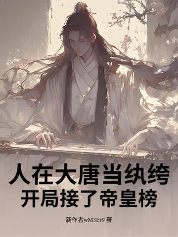 人在大唐笔趣阁