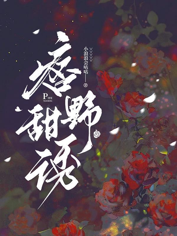 野痞讲的是什么 野痞讲的是什么