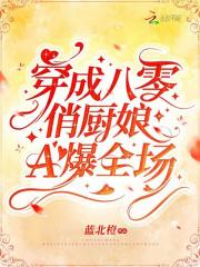 穿成八零俏军嫂