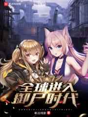 末世降临 全球停电 末世降临 全球停电