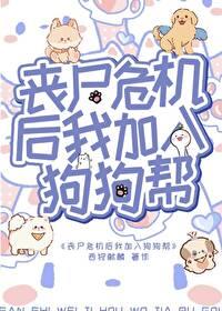 丧尸主人和小狗