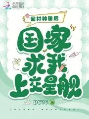 回家种田算了