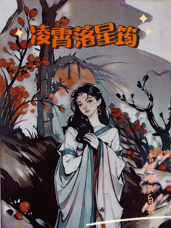 凌霄的意思是什么