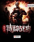 抗日之战将无敌