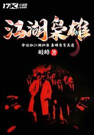 江湖枭雄女主角有几个 江湖枭雄女主角有几个