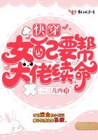 快穿文女主帮女配完成心愿 快穿文女主帮女配完成心愿