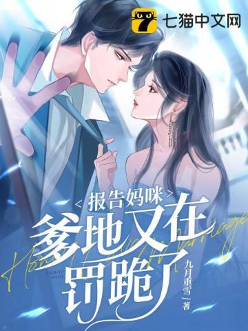 妈咪又作妖了全文免费阅读 妈咪又作妖了全文免费阅读