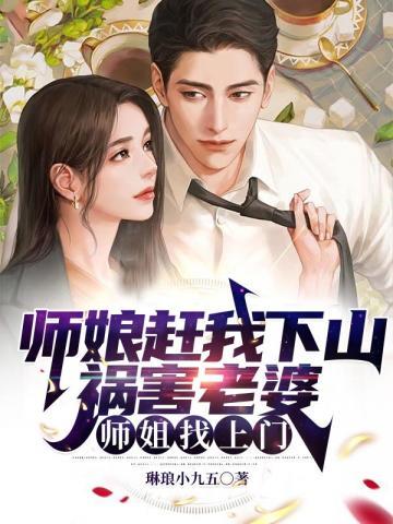 师娘被杀 师娘被杀